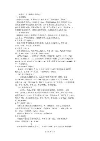 喷锚及土方工程施工组织设计