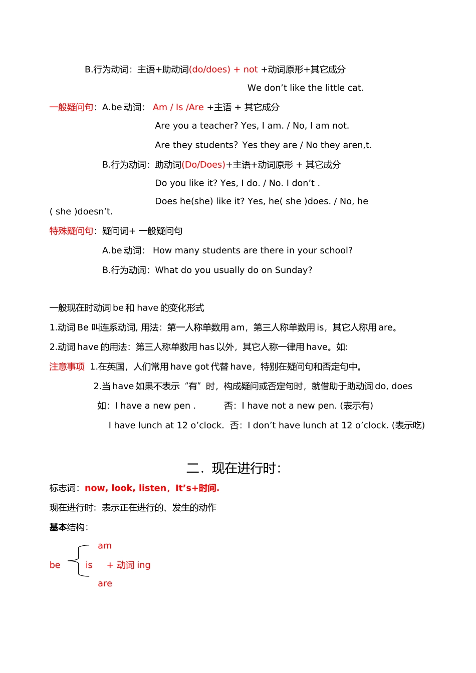 四大时态总结_第2页