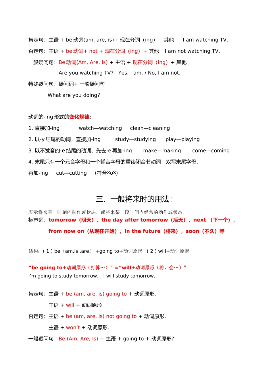 四大时态总结_第3页