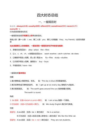 四大时态总结