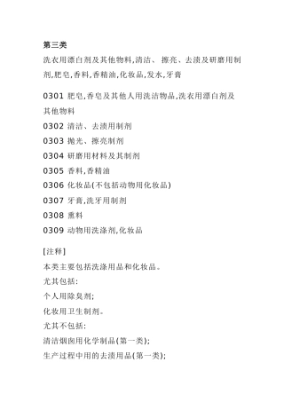 商标注册明细第三类