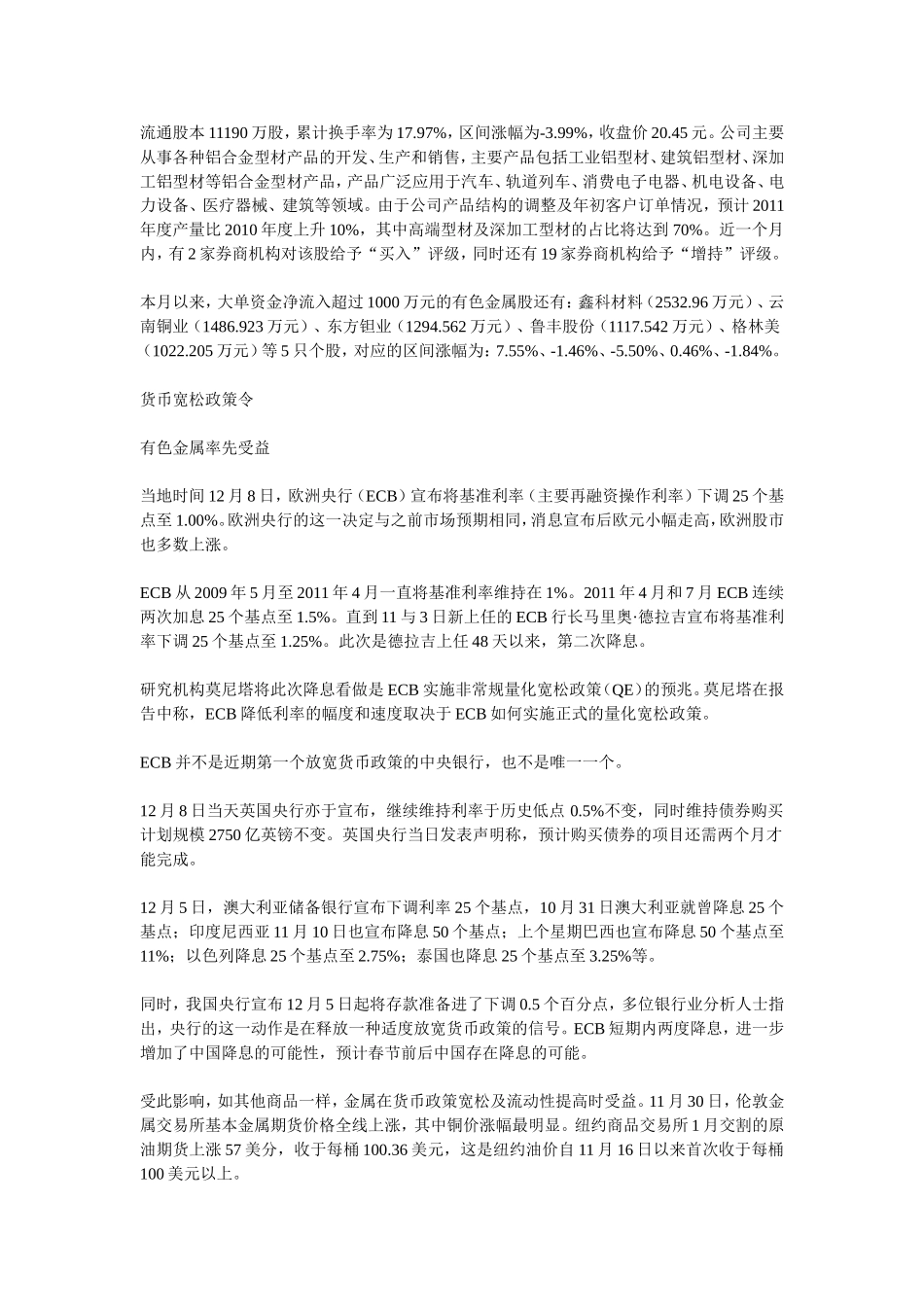 四大事件性投资机会露端倪-8只个股抢先机_第2页