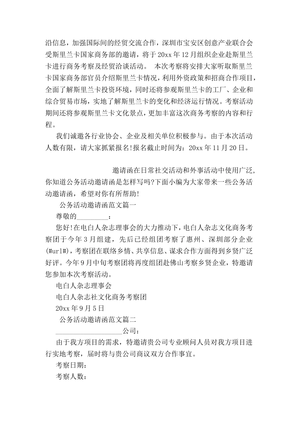 商场招商邀请函范文推荐_第2页