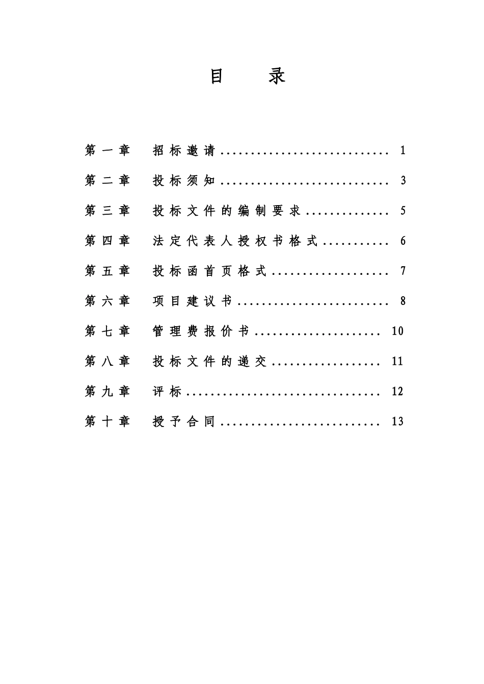 商业保险招标文件_第3页
