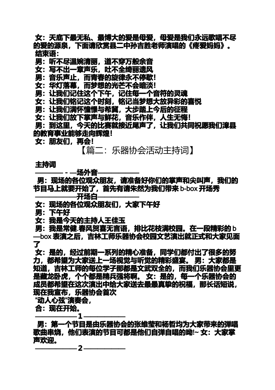 器乐串烧主持词_第3页