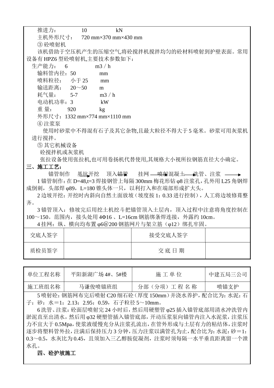 喷锚技术交底_第2页