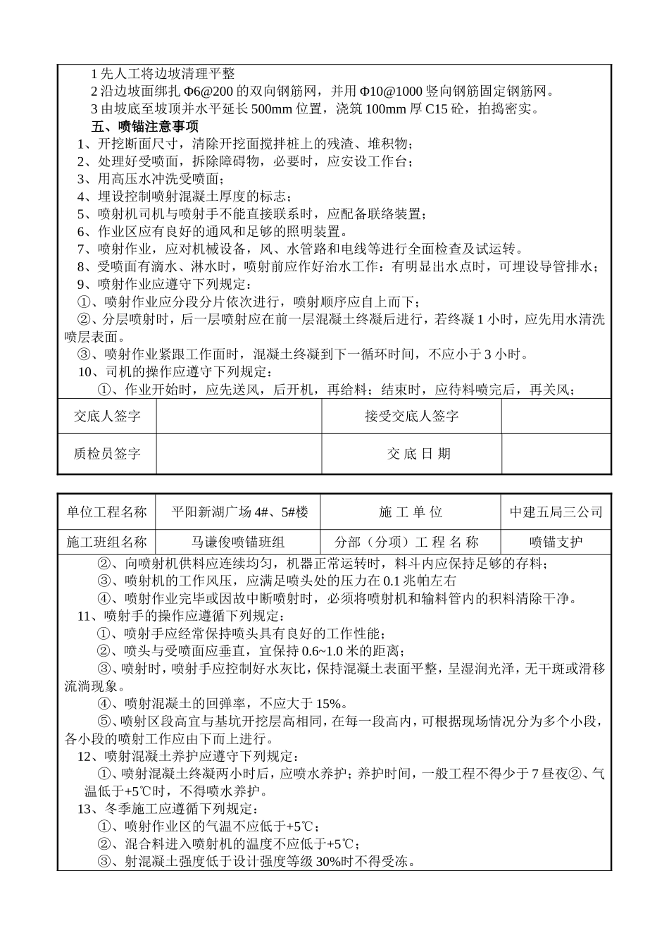 喷锚技术交底_第3页