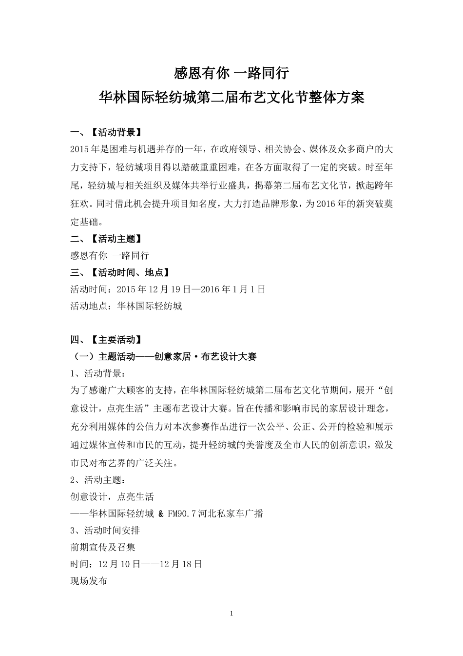 商场整体活动方案_第1页