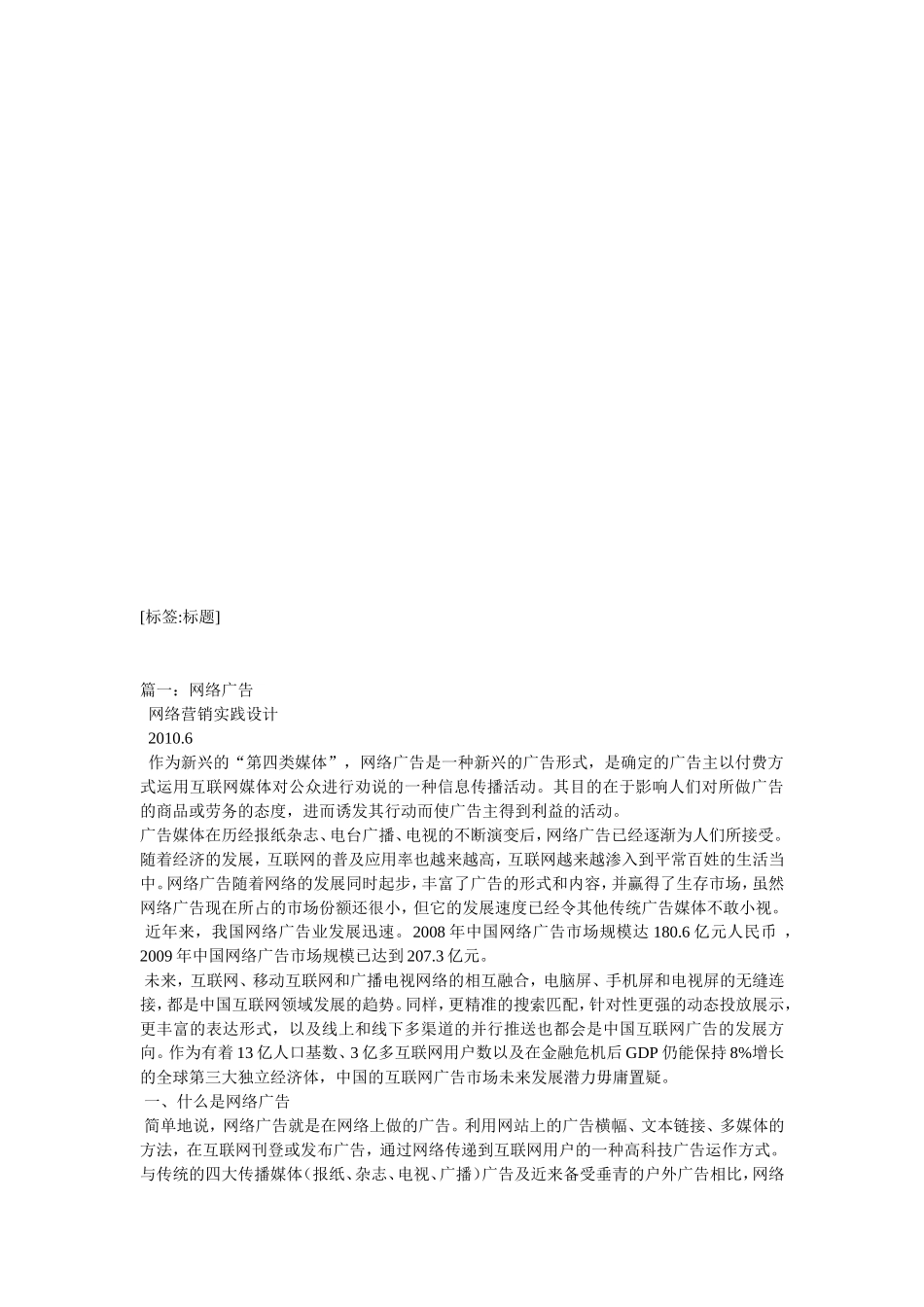 商业报道-新型浏览器威胁网络告模式_第2页