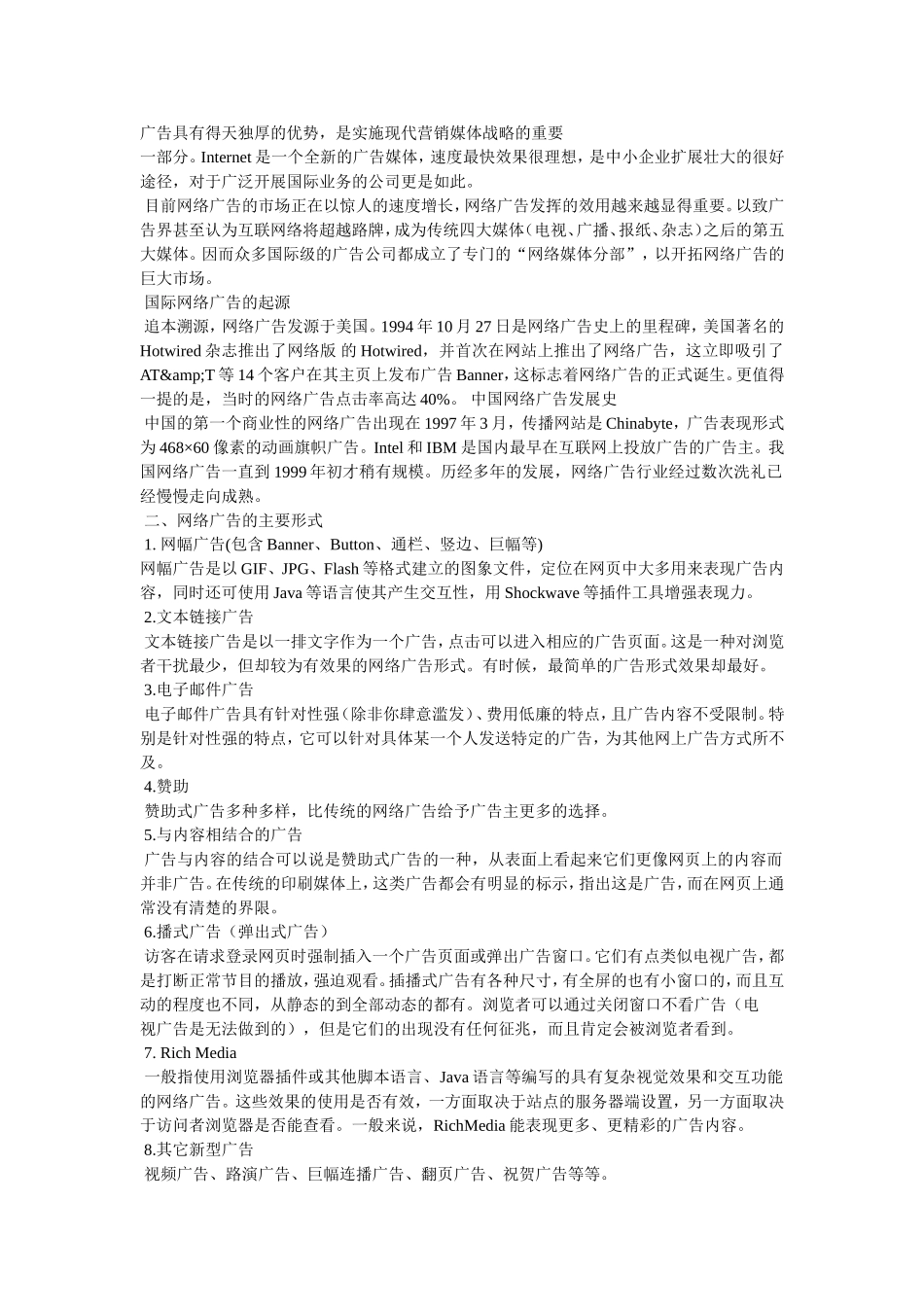 商业报道-新型浏览器威胁网络告模式_第3页