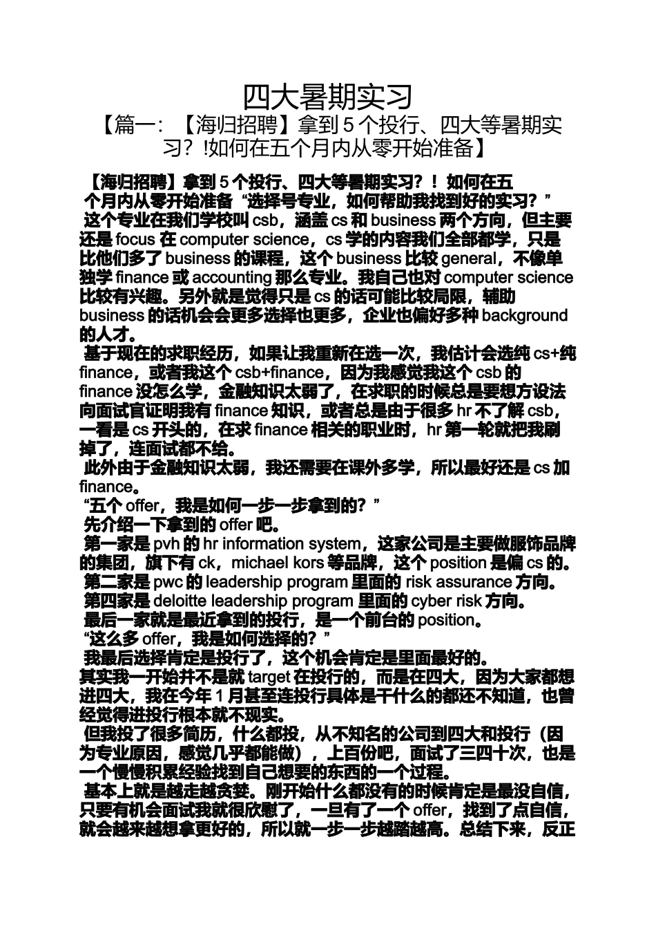 四大暑期实习_第1页