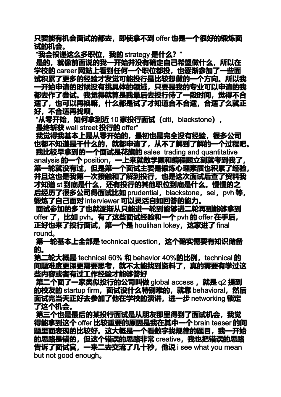 四大暑期实习_第2页