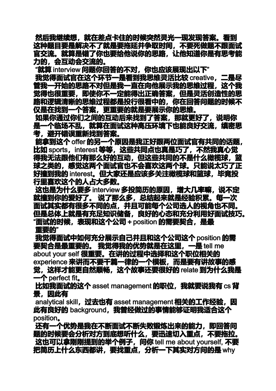 四大暑期实习_第3页