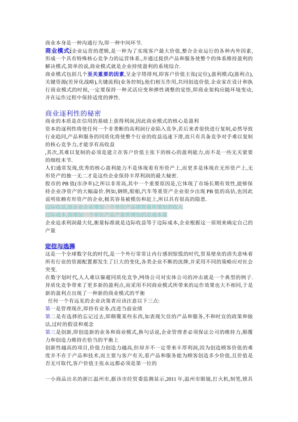 商业本身是一种沟通行为_第1页