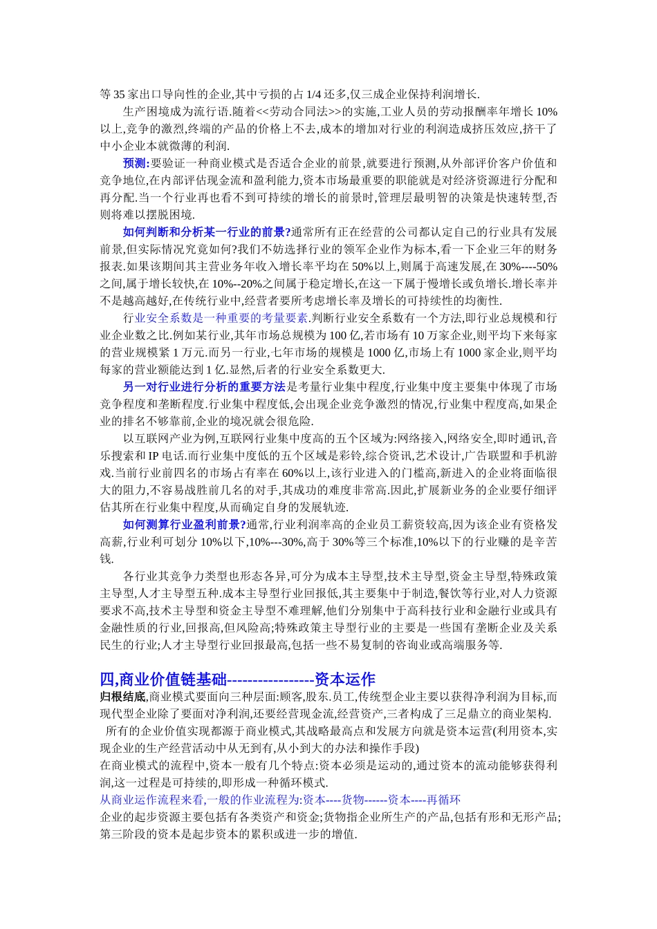 商业本身是一种沟通行为_第2页