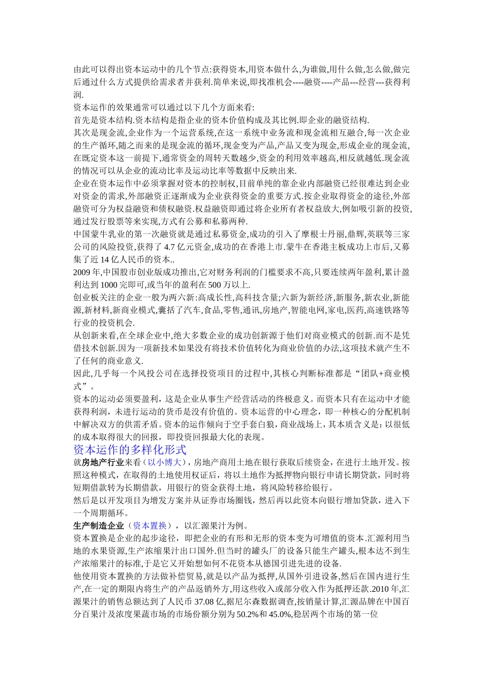 商业本身是一种沟通行为_第3页