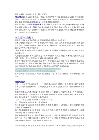 商业本身是一种沟通行为