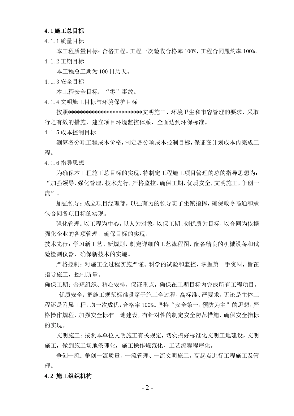 喷锚网护坡施工组织设计_第3页