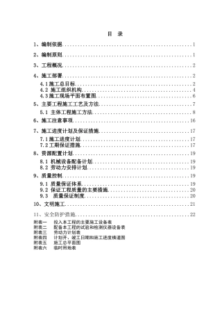喷锚网护坡施工组织设计