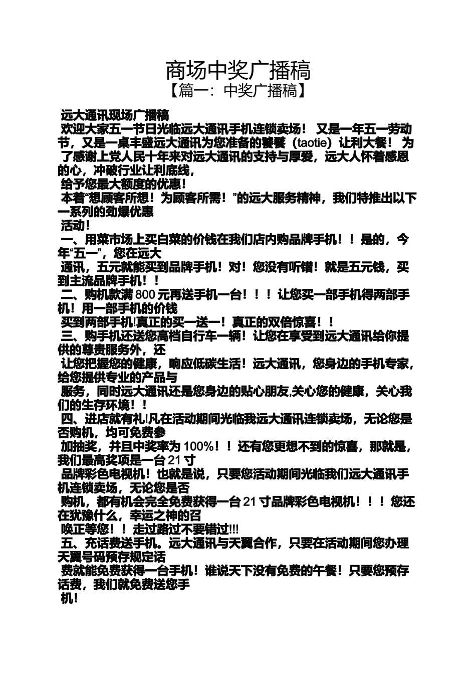 商场中奖广播稿_第1页