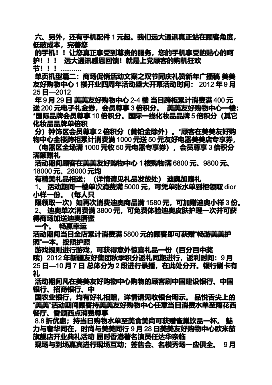 商场中奖广播稿_第2页