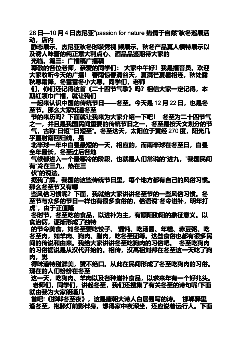 商场中奖广播稿_第3页