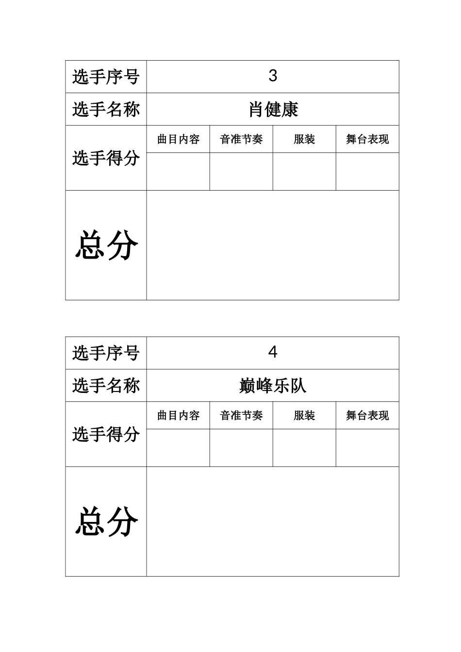 器乐大赛评分表_第2页