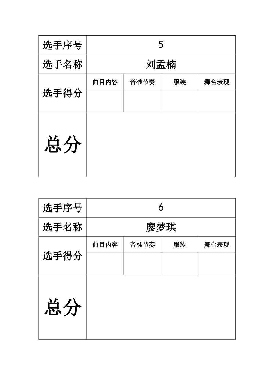 器乐大赛评分表_第3页