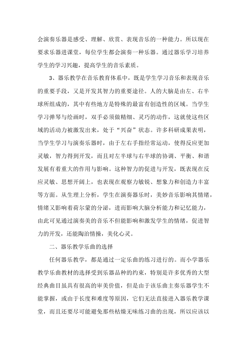 器乐教学在小学音乐课堂教学中的地位和作用_第2页