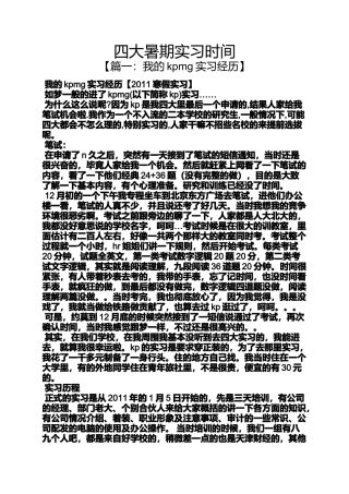 四大暑期实习时间