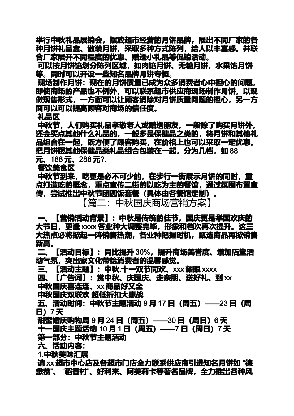 商场中秋国庆策划方案_第2页