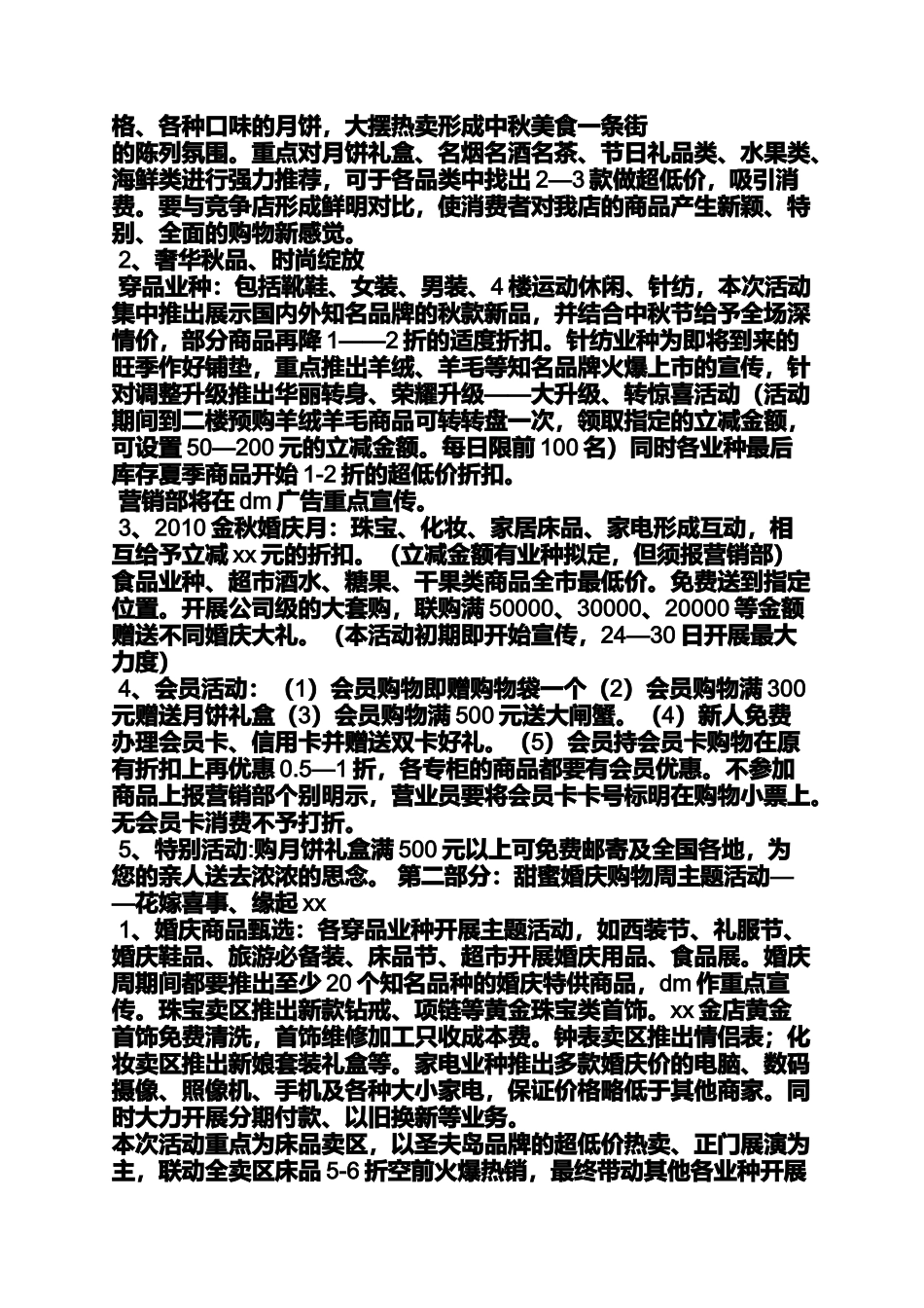 商场中秋国庆策划方案_第3页