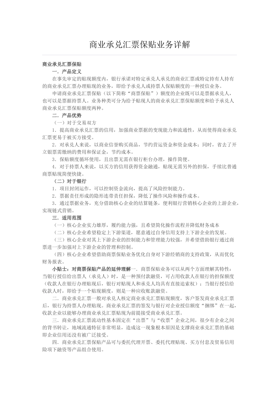 商业承兑汇票保贴业务详解_第1页