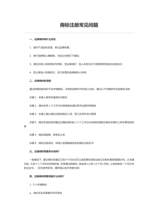 商标注册需要注意的问题