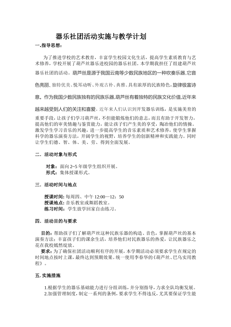 器乐社团全年(空表)教学计划、活动记录、实施方案_第3页