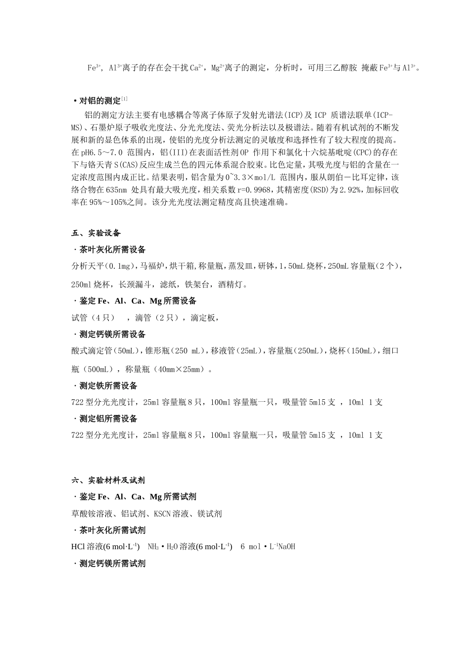 四川农业大学第一届化学实验技能大赛_第3页