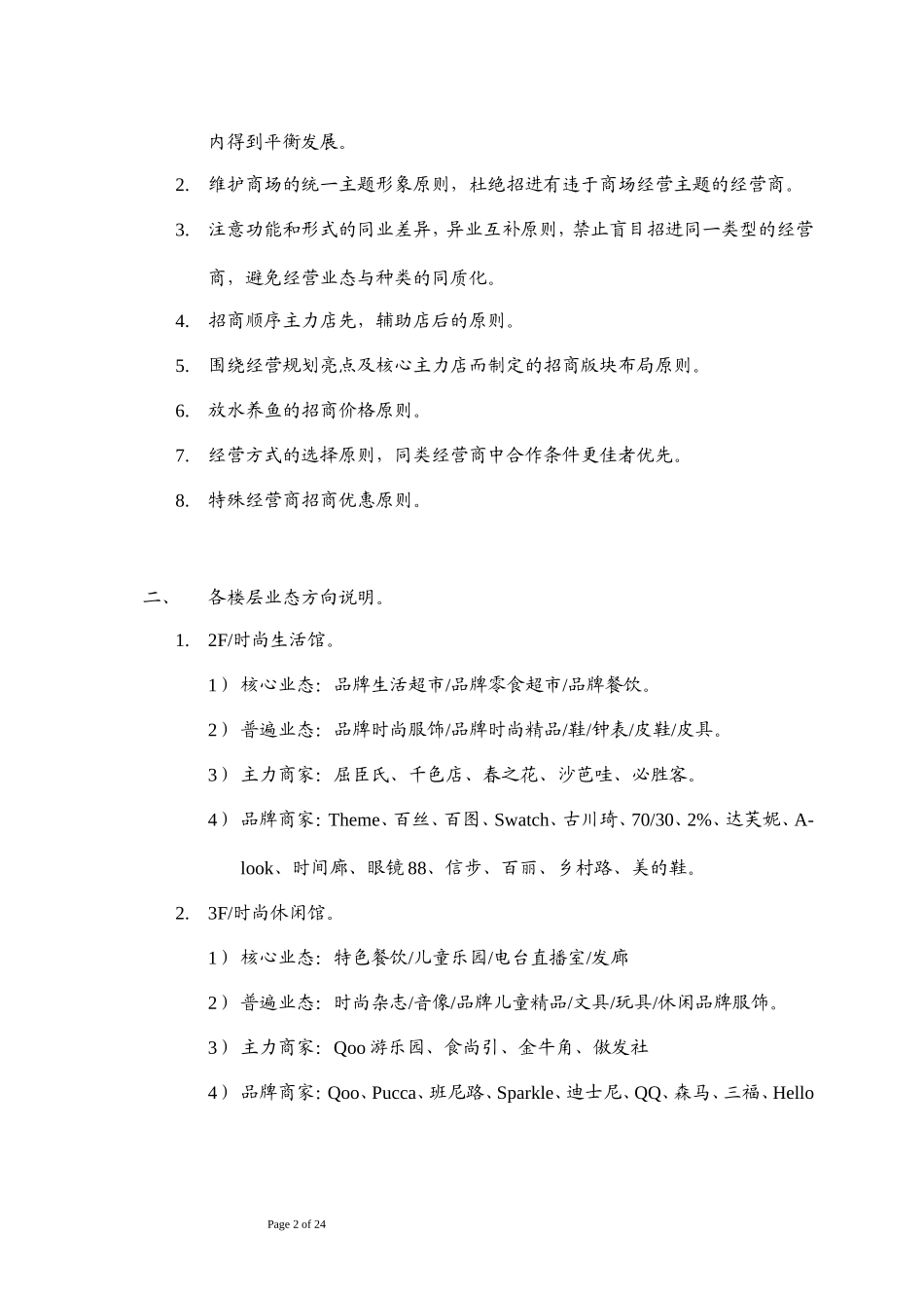 商业大楼招商方案_第2页
