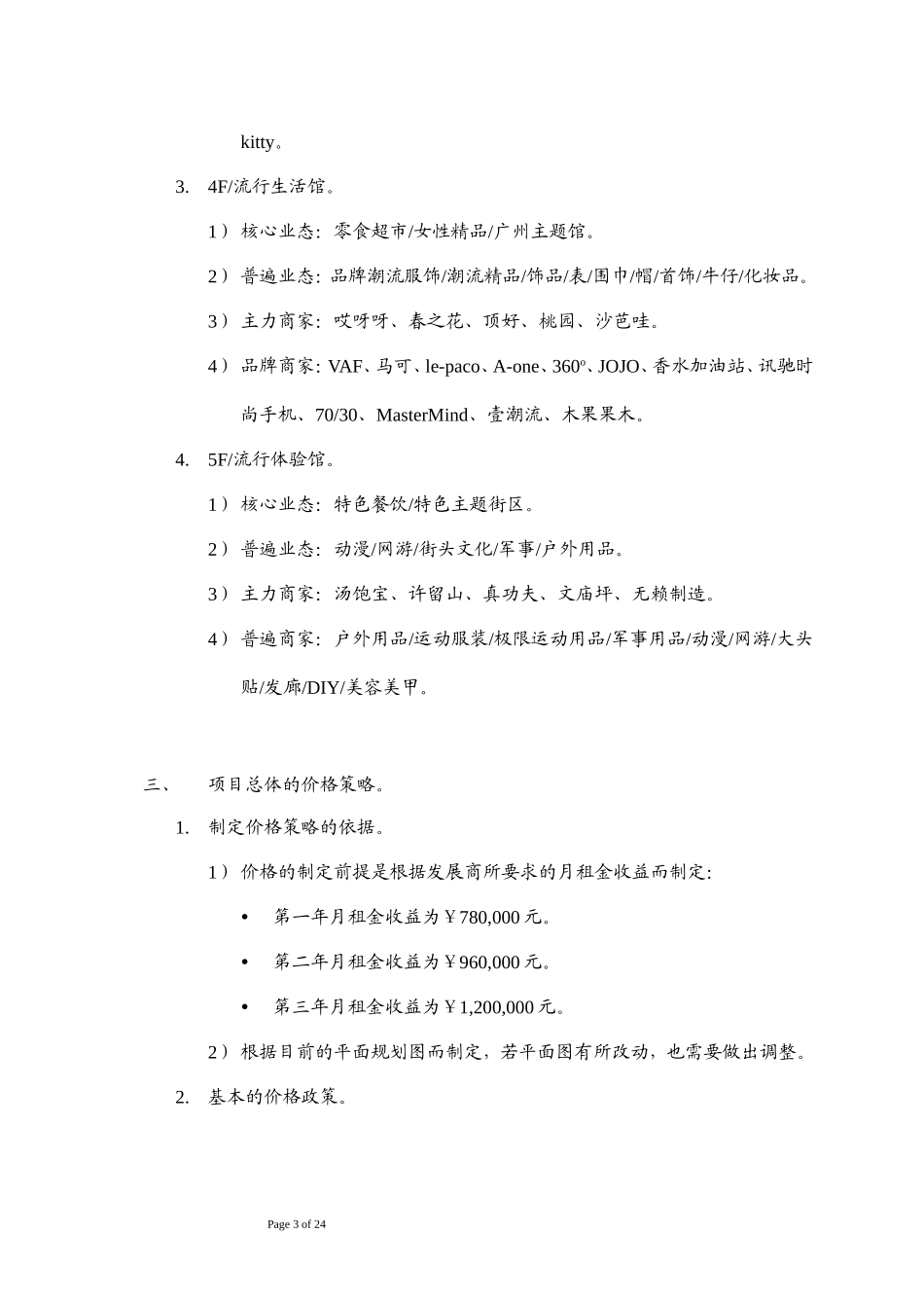 商业大楼招商方案_第3页