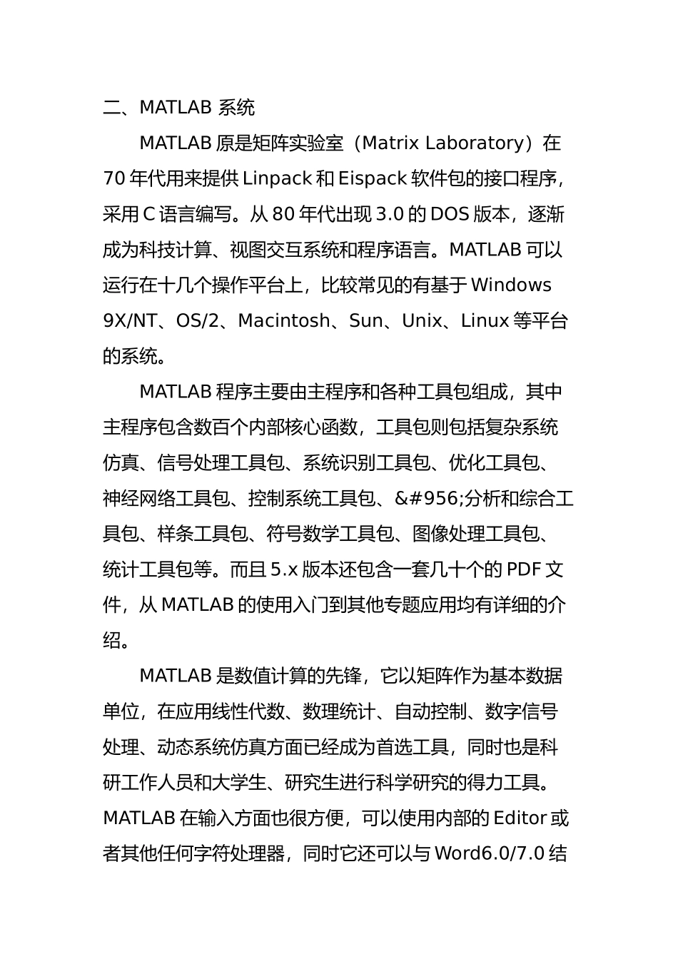 四大数学工具软件的简介和应用比较_第2页