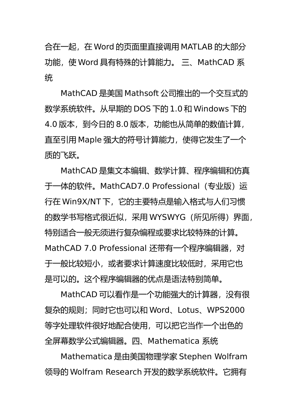 四大数学工具软件的简介和应用比较_第3页