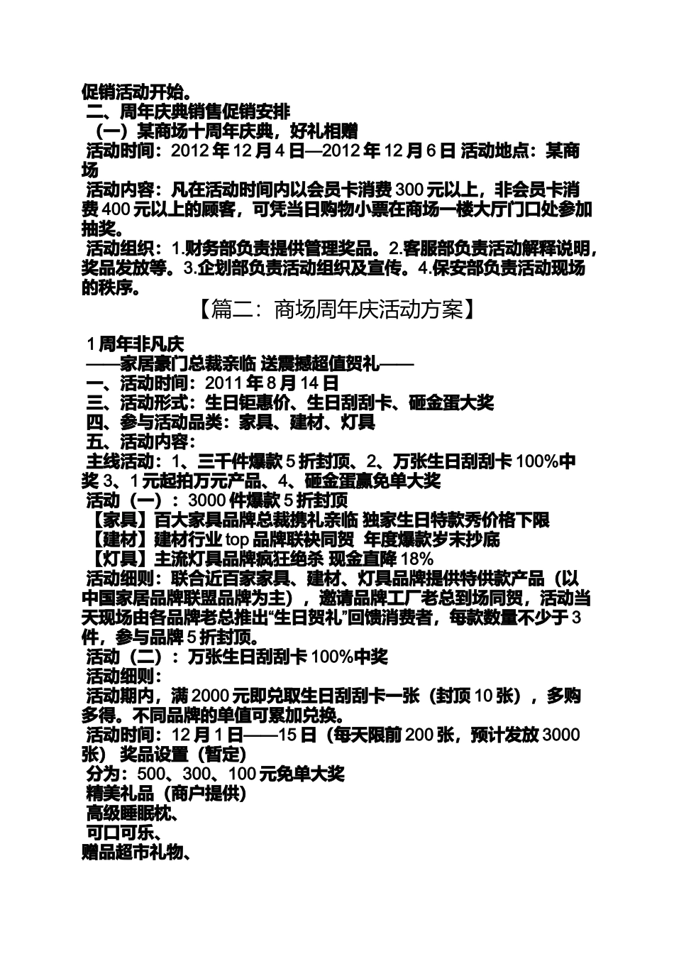 商场周年店庆活动方案_第2页