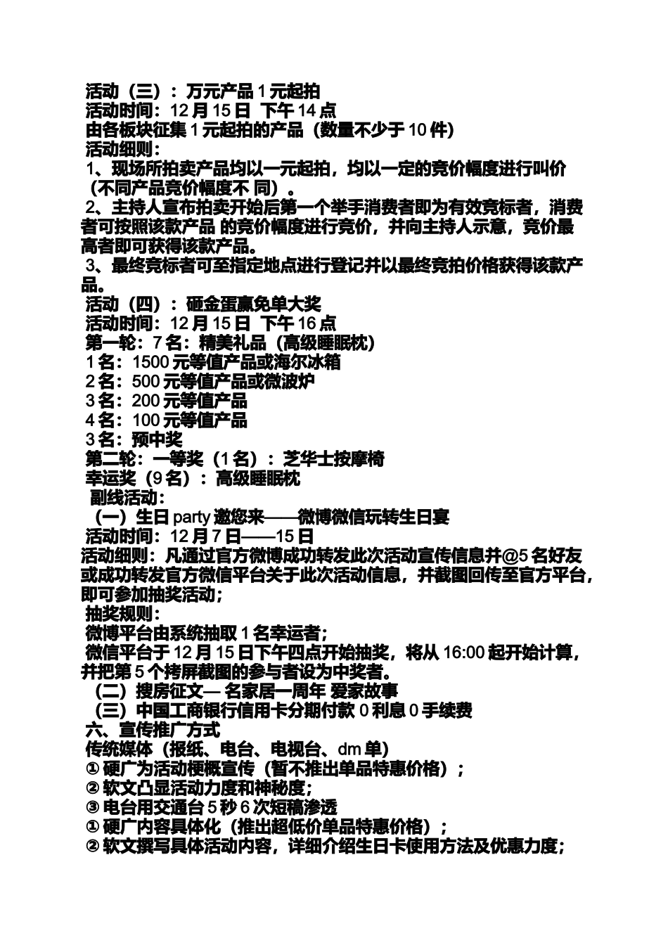 商场周年店庆活动方案_第3页