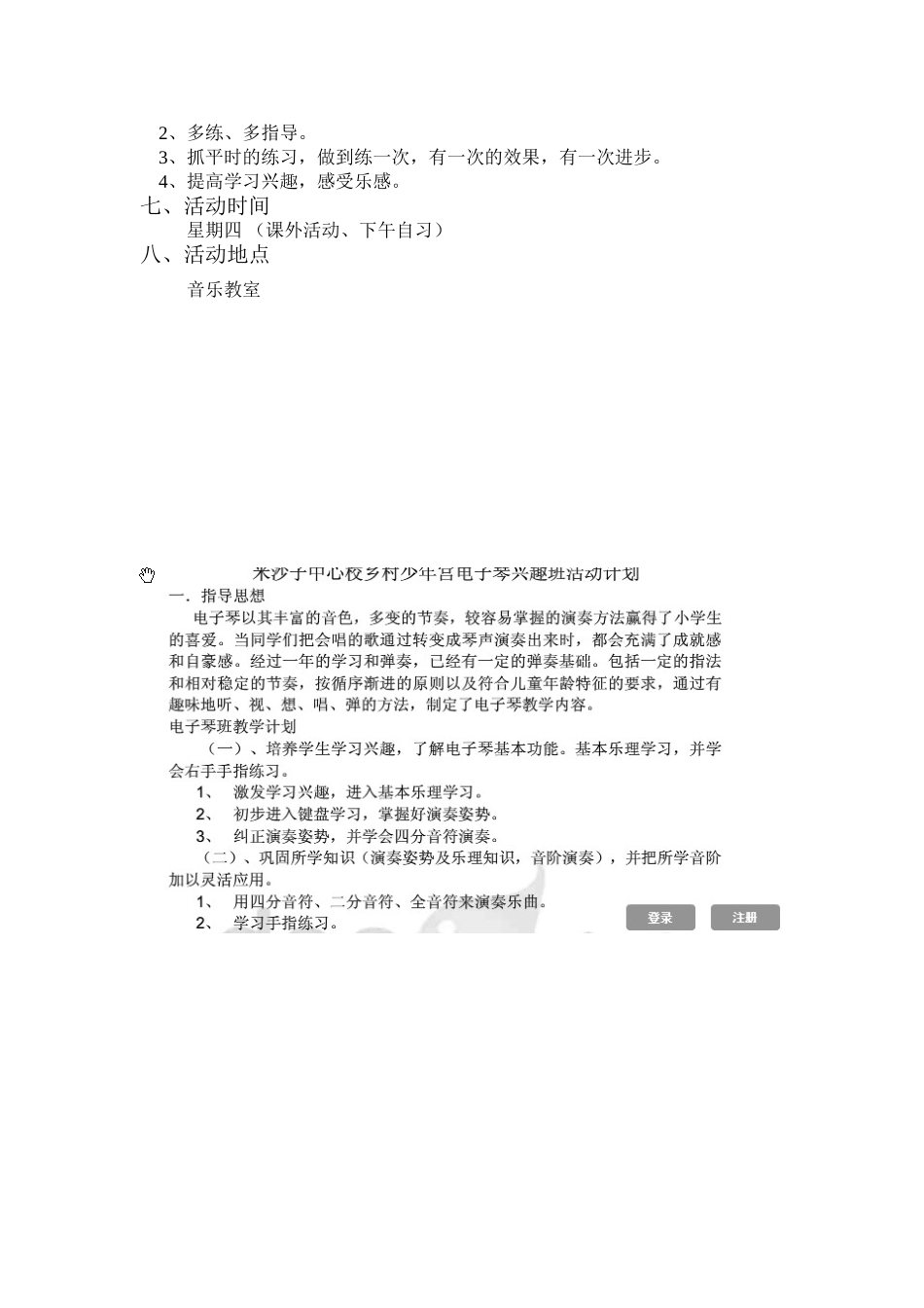器乐兴趣小组活动计划_第2页