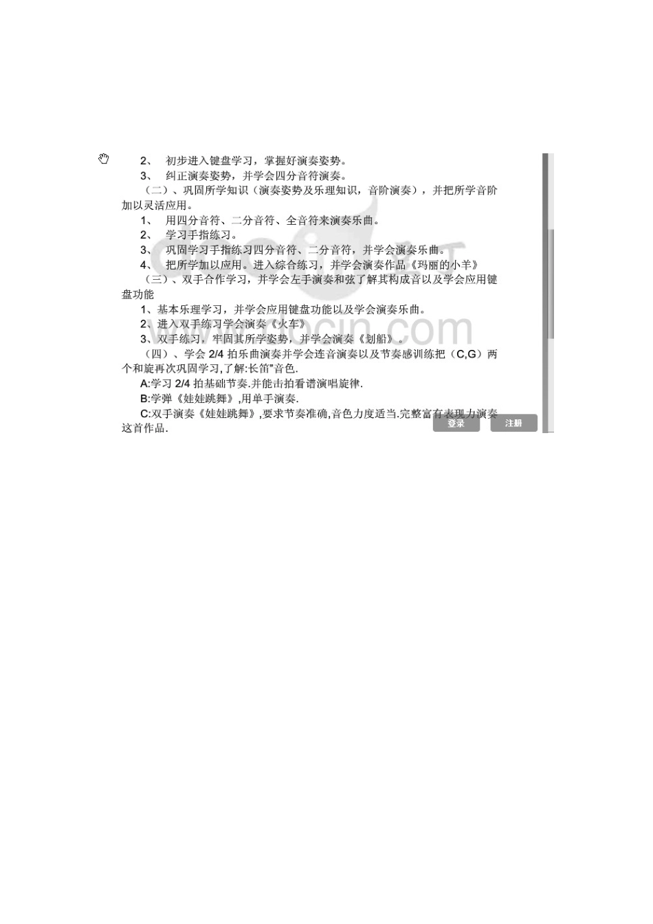 器乐兴趣小组活动计划_第3页