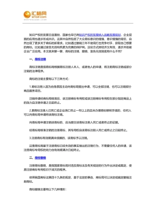 商标注销、撤销、无效宣告三者的区别