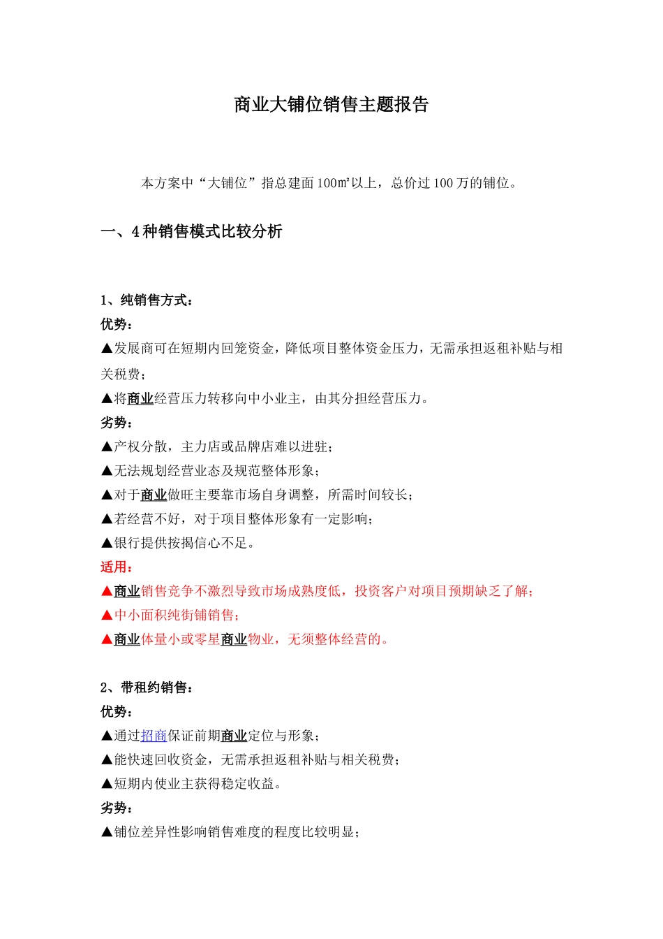 商业大铺位销售定价策略_第1页