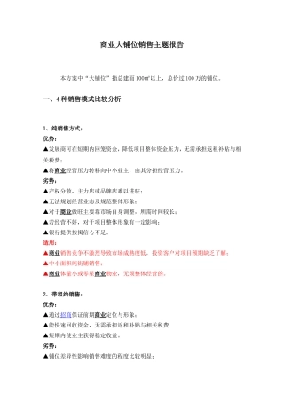 商业大铺位销售定价策略