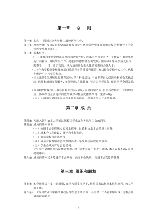 四川农业大学都江堰校区学生会章程