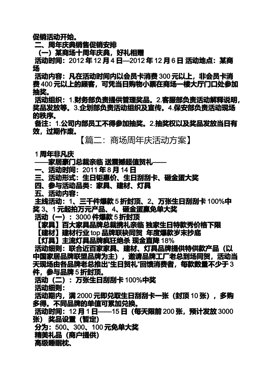 商场周年庆策划方案_第2页