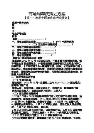 商场周年庆策划方案